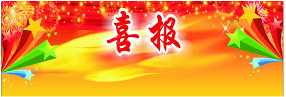 微喜报.png