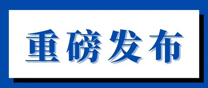 重磅（长）官网.jpg