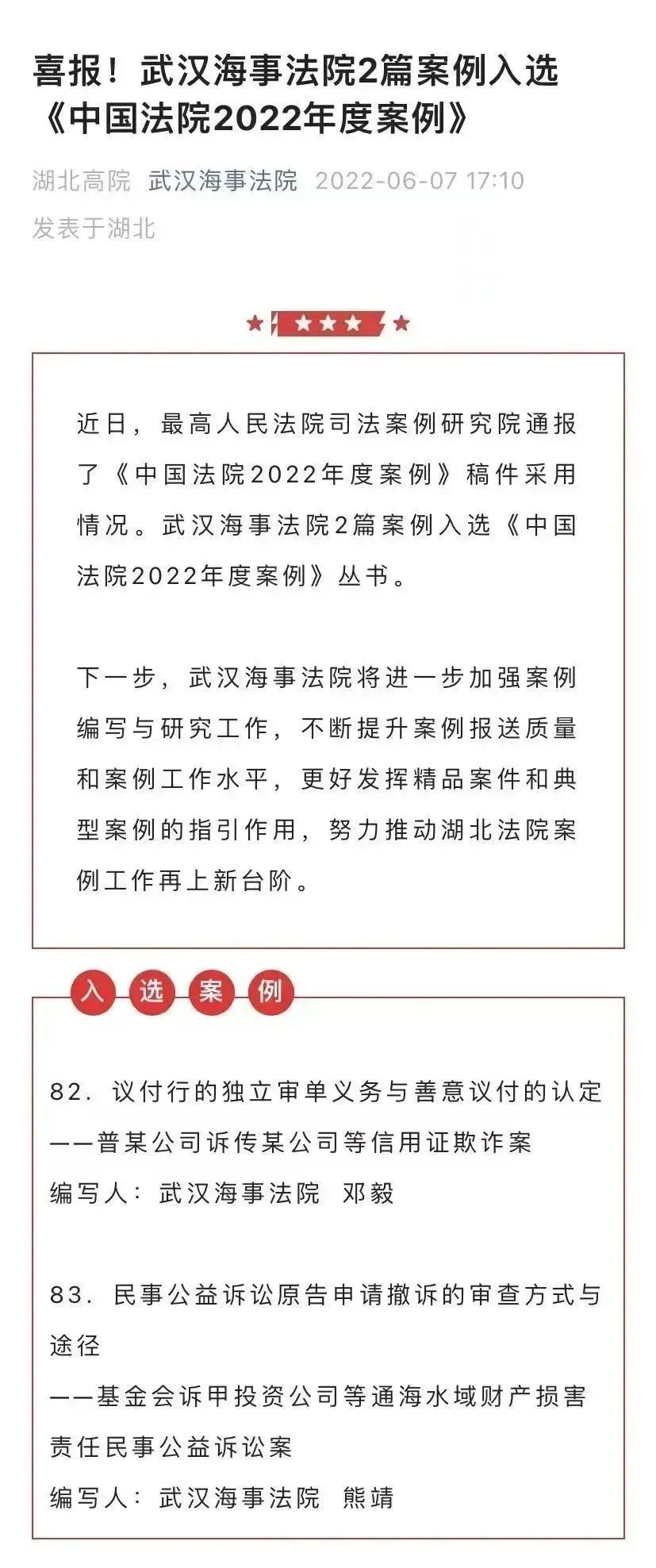 2篇案例入选《中国法院2022年度案例》.jpg