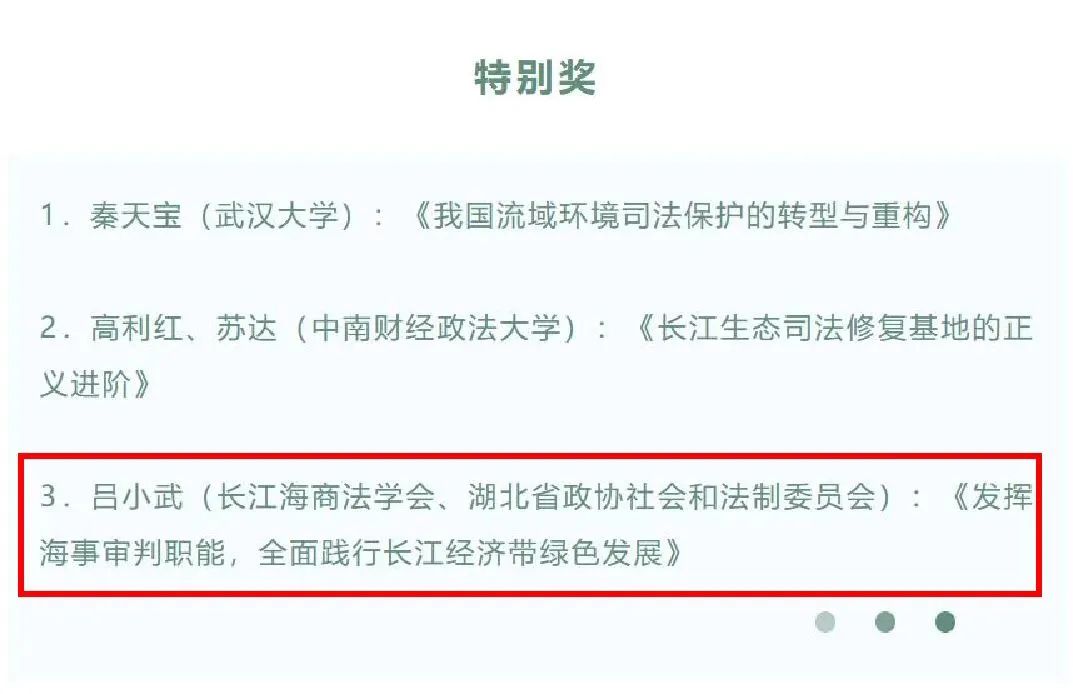 3篇论文在首届长江大保护司法论坛获奖-3.jpg