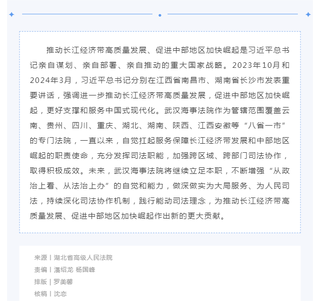 武汉海事法院两起案例入选《长江中游三省司法协作典型案事例》(3).png